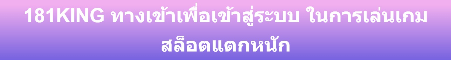 181KING ทางเข้า